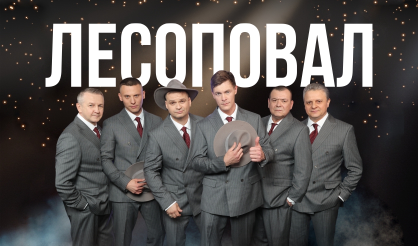 «Лесоповал»: легенда Михаила Танича, живой звук и песни, которые поёт весь зал