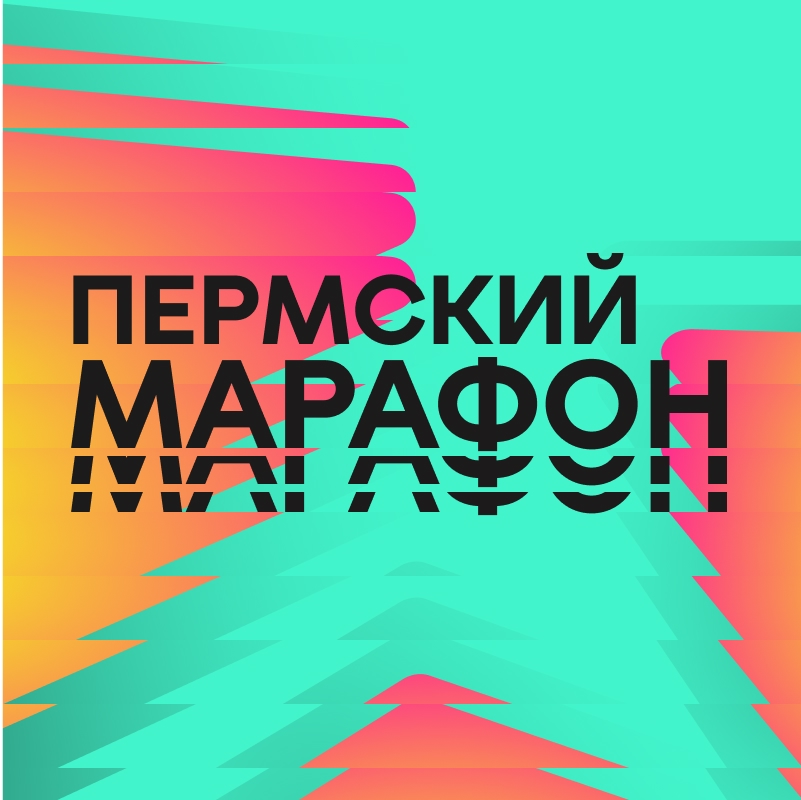 Пермский марафон: бег через живописные ландшафты, атмосфера единства и дистанции для всех